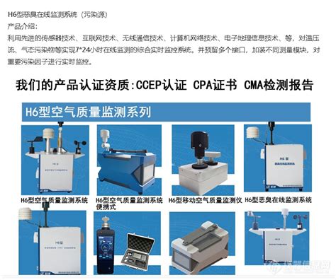 H6恶臭监测系统污染源参数价格 仪器信息网