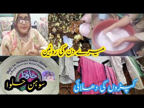 Day Routine Aj Ka Din Busy Guzra Multani Sohan Halwa Fashion Claw