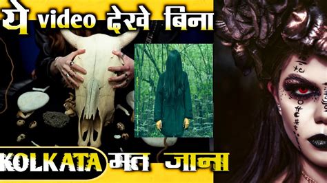 Top 10 Haunted Places In Kolkata Hindi Kolkata Most Haunted Place