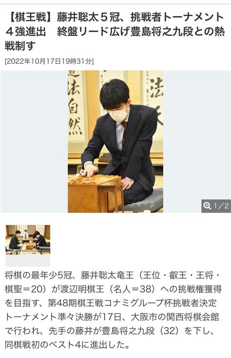 10 18 藤井五冠 棋王戦[コナミグループ杯]で初の4強進出へ 目指せ、株 ️捜研の女‼️