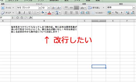 【excel】セル内の文字を改行する（windows Mac） ｜ まとめんばーどっとねっと