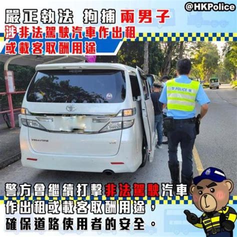 嚴正執法・拘兩男・「非法駕駛汽車作出租或 E123長青網 長者服務及老人院資訊