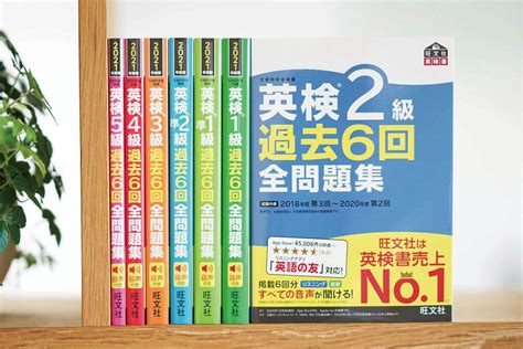 【2024年度版】英検とは：概要と級別の勉強法・試験対策 旺文社 英語の友