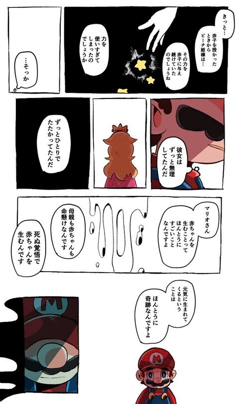 フチカビ🐭♥️ On Twitter マリオ 漫画 マリオ イラスト マリオ