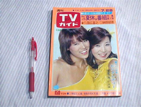 【やや傷や汚れあり】 週刊 Tvガイド 1978昭和53年 表紙ピンクレディー 桜田淳子水着 他 テレビガイドレトロの落札情報詳細