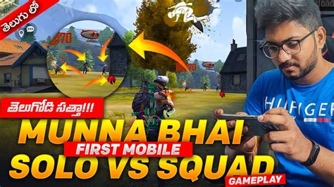 My St Mobile Solo Vs Squad Gameplay Free Fire Telugu Munna Bhai