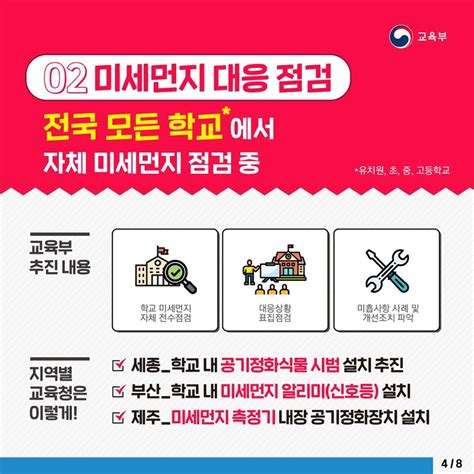 미세먼지로부터 학생들을 보호합니다 정책뉴스 뉴스 대한민국 정책브리핑