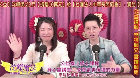 公益線上修心課程【身心靈講堂—感恩讚美祝福的力量】 公益講師：林特師兄、雲嫿師姐20230319 Youtube