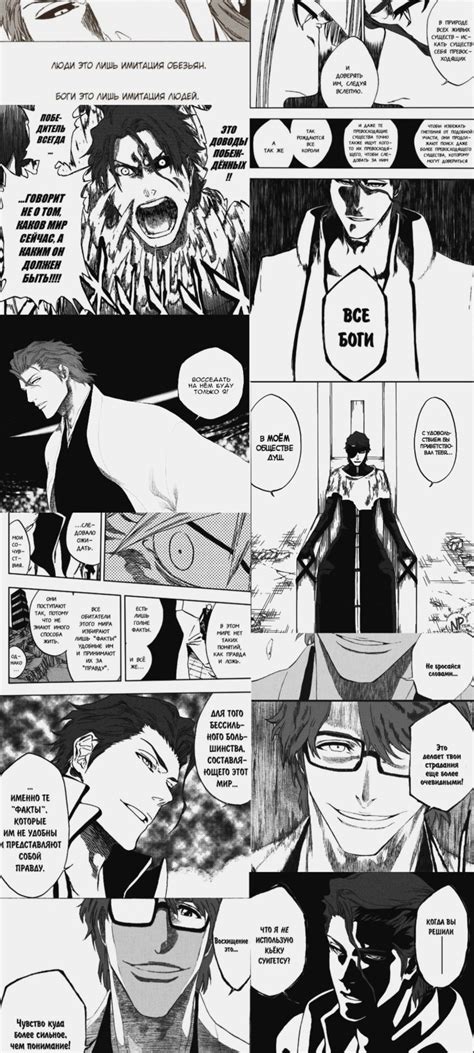 Aizen manga panels