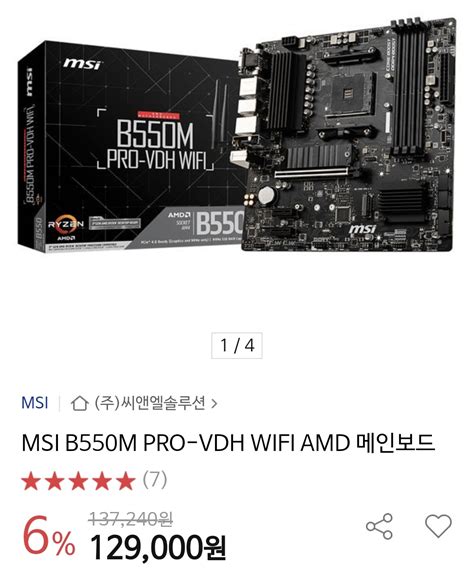 옥션 MSI B550M PRO VDH WIFI 129 000 2 500 핫딜 퀘이사존 QUASARZONE