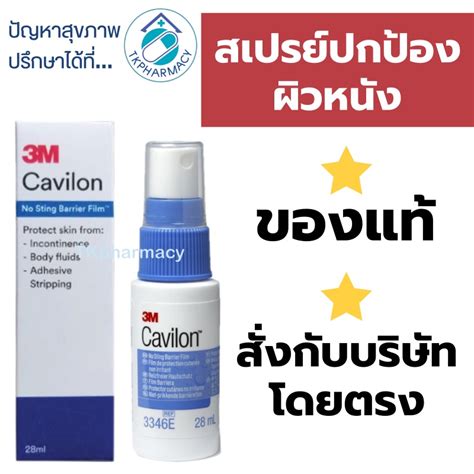 คาวิลอน 3m Cavilon No Sting Barrier Film Protects Skin 28 Ml