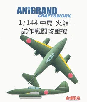 Nakajima Kika 1 144 Resin Model Kit By Anigrand Craftswork