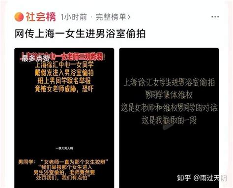 网传上海徐汇中学一女生进男浴室偷拍，学校回应 知乎