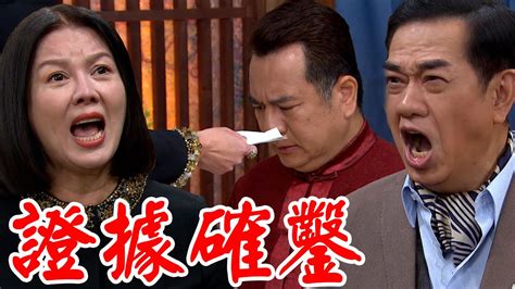 天道│ep9 文堯找鑑定師當面揭穿後媽 富米嘴硬不認又拿小三墓碑做文章 Fight For Justice│vidol Youtube