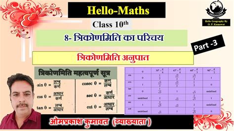 कक्षा 10 8 त्रिकोणमिति का परिचय भाग 3 Youtube