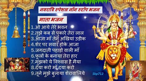 navratri special non stop Bhajan | Mata rani bhajan | Mata Rani song # ...