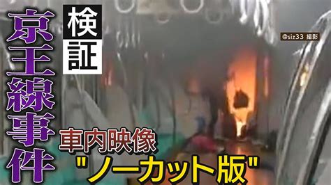 【徹底取材】京王線無差別事件 殺人未遂容疑などで再逮捕 入手の車内映像“元データ”に発生当時の緊迫 新幹線と地下鉄の防犯対策を検証･･･身を