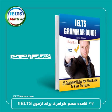 دانلود کتاب Ielts Grammar Guide آیلتس مترز