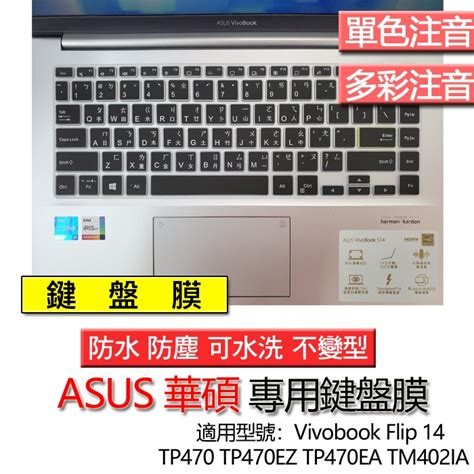 ASUS Vivobook Flip 14 TP470 TP470EZ TP470EA TM402IA 注音 鍵盤膜 蝦皮購物