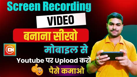 Screen Recording Kaise Kare Screen Recording Video Kaise Banaye How