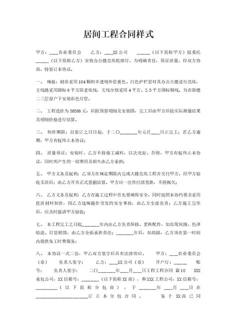 居间工程合同样式word模板柚墨yomoer