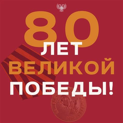 Михаил Желтяков: 2025 год – год 80-летия Великой Победы, объявленный ...