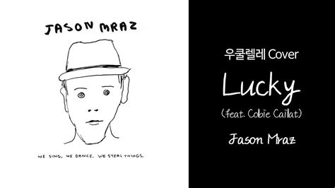 Lucky Jason Mraz 우쿨렐레 연주 커버 영상 Ukulele Class Youtube