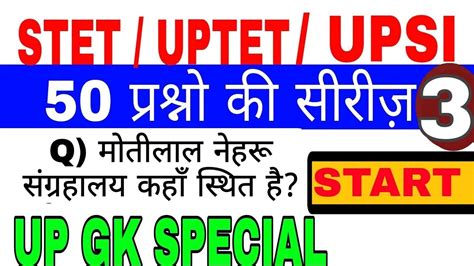 Up Gk Special Part Stet Uptet Upsi Up Gk