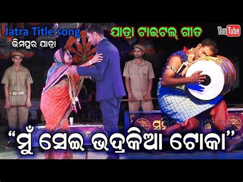 Mu Sei Bhadrakia Toka Title Song Bhimapur Jatra Full Jatra Title