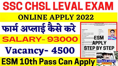 Ssc Chsl Form Fill Up Ssc Chsl Ka Form Kaise Bhare Ssc Chsl Ka