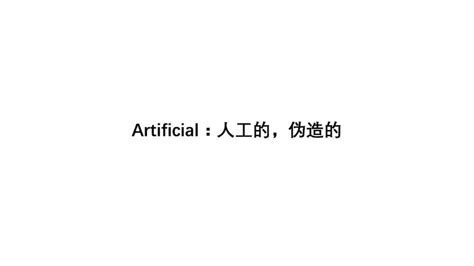 人工智能概念 01 Ai释义 知乎