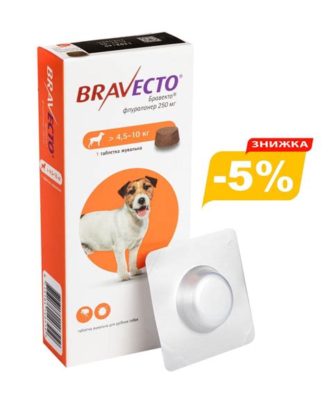 Купити Бравекто (Bravecto) 250 мг 1 таблетка для собак 4.5-10кг (від ...