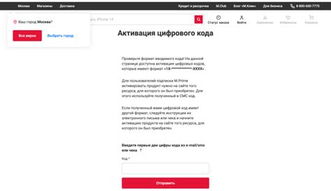 Как активировать код Mvideo: пошаговая инструкция и возможные проблемы