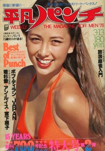 駿河屋 付録付weekly 平凡パンチ 1978年3月13日号（レトロ雑誌）