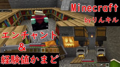 【minecraft】エンチャントに向けて経験値かまどを作りました【りんごオーバーキル】 Minecraft Summary マイクラ動画