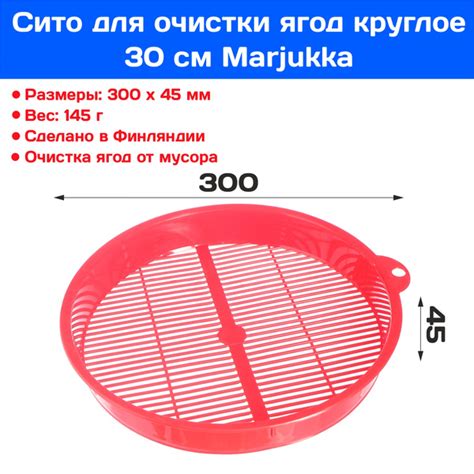 Сито для очистки ягод круглое 30см MARJUKKA 19859 - купить с доставкой ...