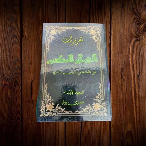 Jual Kitab Surahan Taqriroot Jauhar Maknun Hambaro Bahasa Sunda