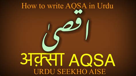 How To Write Aqsa In Urdu Aqsa Name Meaning Aqsa Nam Ka Matlab Kiya