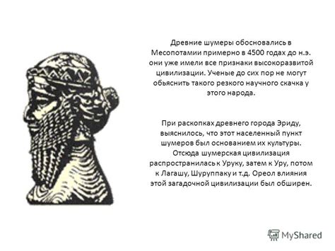 Шумерская Цивилизация Кратко - ooprikaz