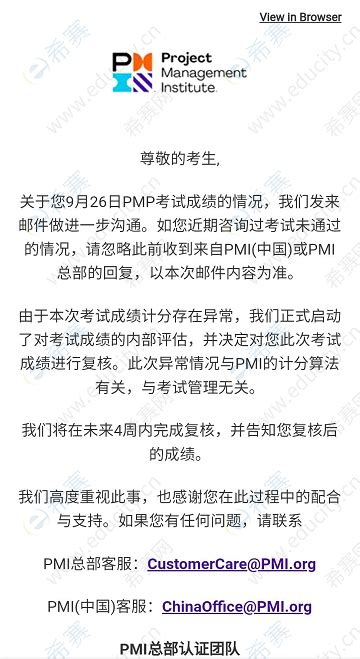 2020年9月pmp成绩复核结果出来了吗？pmp希赛网