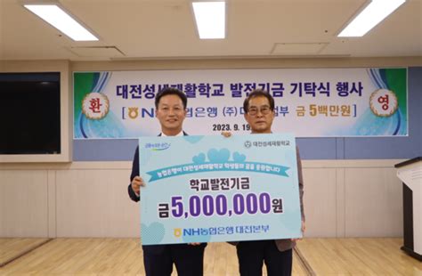 Nh농협은행 대전본부 대전성세재활학교에학교발전기금 전달