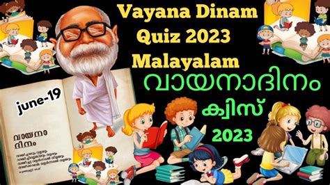 വയനദന കവസ 2023 Reading Day Quiz 2023 Vayana Dinam Quiz