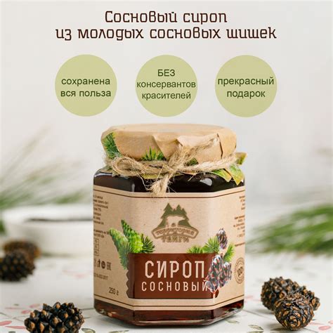 Сосновый сироп для лимонада, натуральный из шишек сосновых 250 г ...