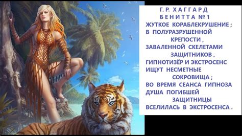 ФЭНТЕЗИ 2023 ГЕНРИ ХАГГАРД БЕНИТА № 1 генри хаггард бенита дочь ...
