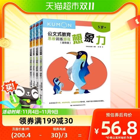 公文式教育思维训练游戏进阶版5 7岁儿童专注力训练启蒙早教书 虎窝淘