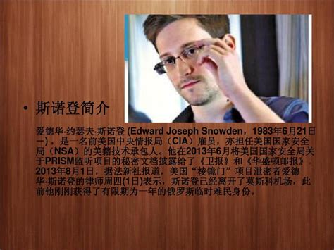 2013 11 11ppt 斯诺登事件word文档在线阅读与下载无忧文档