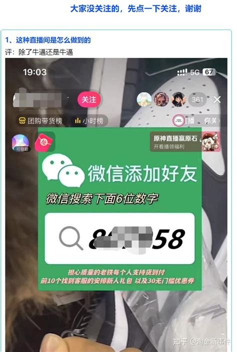 812 淘金新事件 1、这种直播间是怎么做到的 2、淘客大佬被误认诈裙人士 知乎