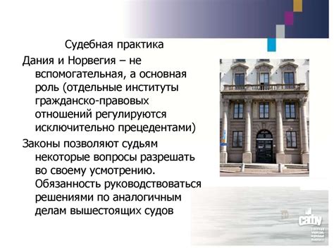 Правовые системы Скандинавских стран - online presentation