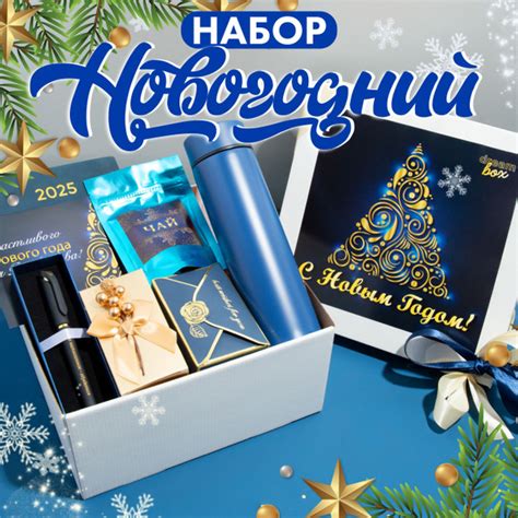 Подарочный набор на новый год для женщин, мужчин, коллег, подарок на ...
