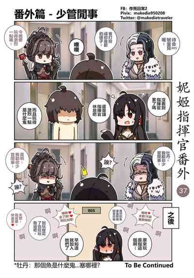 妮姬指挥官日常 nhentai hentai doujinshi and manga